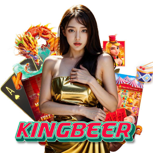 kingbeer จ่ายจริง