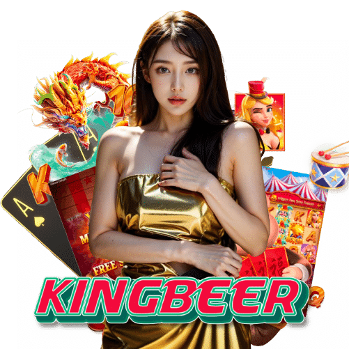 kingbeer จ่ายจริง